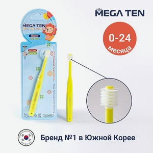 Детская зубная щетка MEGA TEN Megaten Step 1 (0-2г.) Лайм