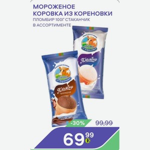 Мороженое Коровка Из Кореновки Пломбир 100г Стаканчик В Ассортименте
