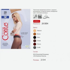 Колготки женские Conte Top Soft 20 р.4 nero арт.1001143390040003