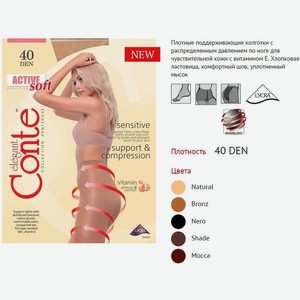 Колготки женские Conte Active Soft 40 р.3 natural арт.1001140670030001