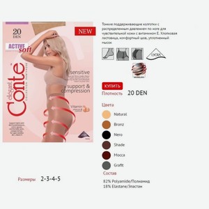 Колготки женские Conte Active Soft 20 р.2 bronz арт.1001140650020002
