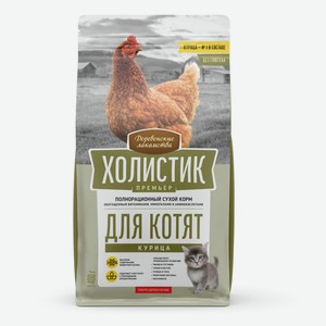 Сухой корм Деревенские лакомства Холистик Премьер с курицей для котят 400 г