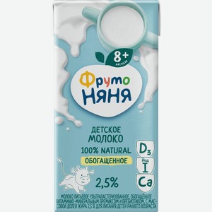 Молоко Фруто Няня обогащенное ультрапастеризованное 2.5% 200мл