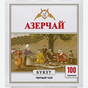 Чай Азерчай черный байховый букет 100 пакетиков