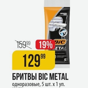 БРИТВЫ BIC METAL одноразовые, 5 шт. х 1 уп.