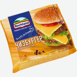 Сыр тостовый для чизбургеров ТМ Hochland (Хохланд)