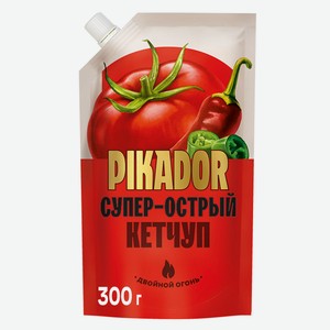 Томатный кетчуп PIKADOR супер-острый, 300 г, Россия