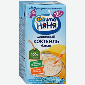 Коктейль молочный ФрутоНяня банан 2.1% с 12 месяцев