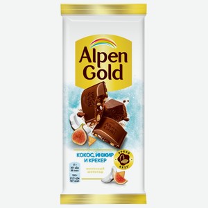 Шоколад молочный Alpen Gold Кокос Инжир Крекер