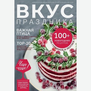 Журнал Рецепты на бис специальный выпуск