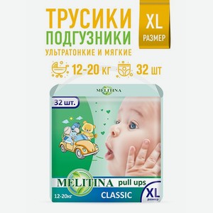 Подгузники-трусики Melitina для детей Classic размер XL12-20кг 32 шт 50-8528