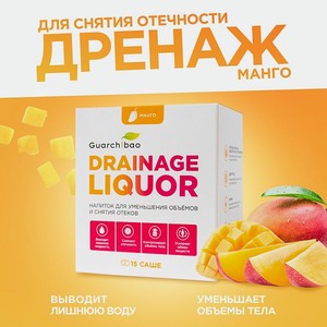 Дренажный напиток Guarchibao со вкусом манго для похудения очищения и снятия отечности