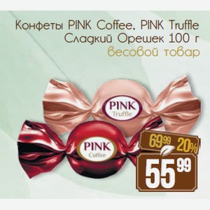 Конфеты PINK Coffee, PINK Truffle Сладкий Орешек 100 г