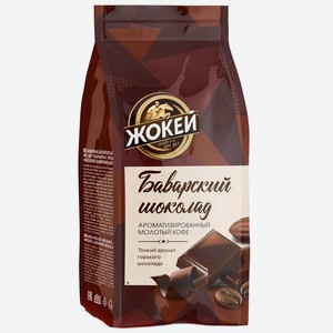 Кофе 150 г Жокей Баварский шоколад мол.жар.аром м/уп