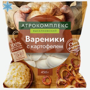 Вареники 450 г Агрокомплекс с картофелем м/уп
