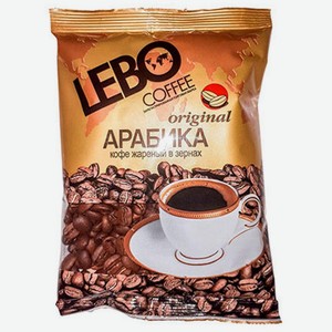 Кофе 100 г LEBO Original зерно м/уп