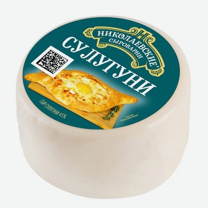 Сыр 300 г Николаевские Сыроварни Сулугуни 45% вак/уп
