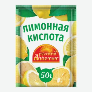 Лимонная кислота 50 гр Русский Аппетит м/уп