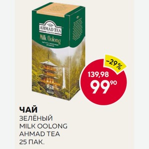 Чай Зелёный Milk Oolong Ahmad Tea 25 Пак.
