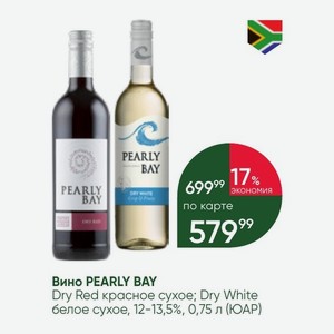 Вино PEARLY BAY Dry Red красное сухое; Dry White белое сухое, 12-13,5%, 0,75 л (ЮАР)