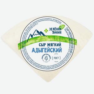 Сыр Адыгейский мягкий 45% Зелёная Линия, кг