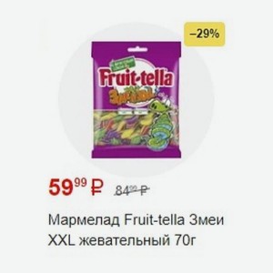 Мармелад Fruit-tella Змеи XXL жевательный 70г