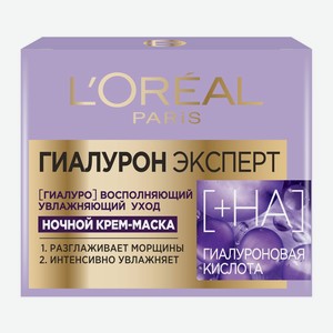 L Oreal Paris Ночная крем-маска для лица  Гиалурон Эксперт , с гиалуроновой кислотой, 50 мл
