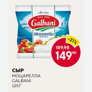 Сыр Моцарелла Galbani 125 Г