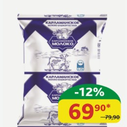 Молоко 2.5% Карламанский МК Ультрапастеризованное, 900 гр
