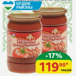 Соус томатный Буздякский Шашлычный, ст/б, 670 гр