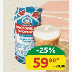 Мороженое Пломбир Настоящий Пломбир Ванильный, ваф/стак 15%, 80 гр