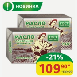 Масло Крестьянское 72.5% Модус Сливочное, ГОСТ, в/с, 180 гр