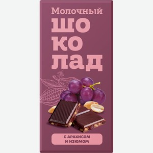 Шоколад молоч. арахис/изюм 80г, Карамелия