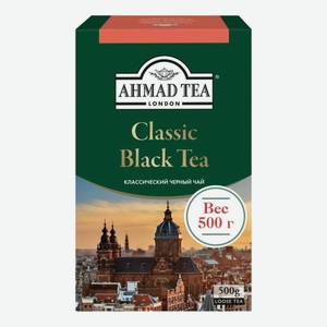 Чай черный Ahmad Tea Классический листовой, 500г Россия