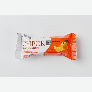 Сырок творожный с апельсином в мол. шок. 5% 50 г