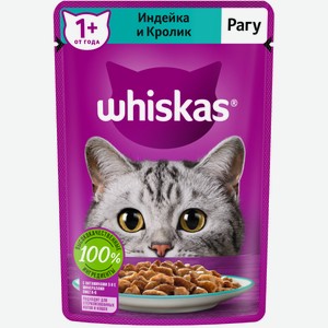 Влажный корм Whiskas для кошек, рагу с индейкой и кроликом, 75г