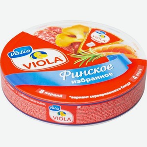Сыр плавленый Ассорти Viola Финское избранное 50%