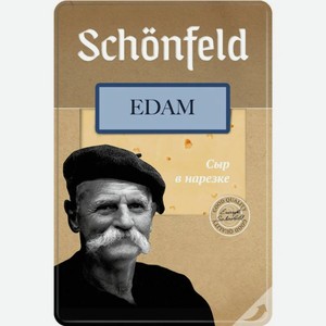 Сыр Эдам Schönfeld 45% нарезка