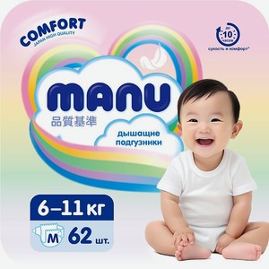 Подгузники Manu Comfort M 6-11 кг 62шт