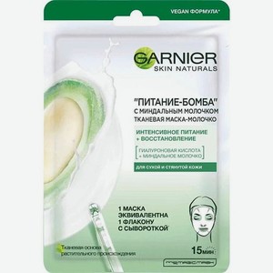 Тканевая маска-молочко GARNIER Skin Naturals Питание-бомба с миндальным молочком