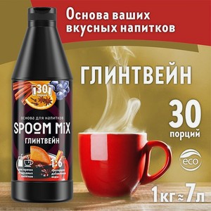 Основа для напитков SPOOM MIX Глинтвейн 1 кг