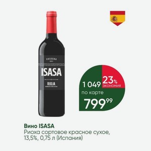 Вино ISASA Риоха сортовое красное сухое, 13,5%, 0,75 л (Испания)