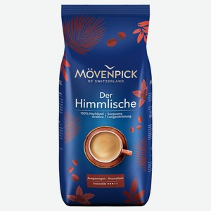 Кофе зерновой Movenpick Der Himmlische 1000г