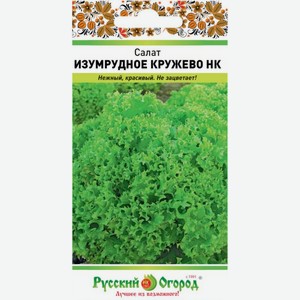 Семена Русский огород Салат Изумрудное кружево НК 1г