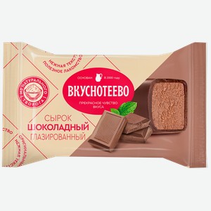 Сырок творожный 16% Вкуснотеево шоколад Молвест м/у, 40 г