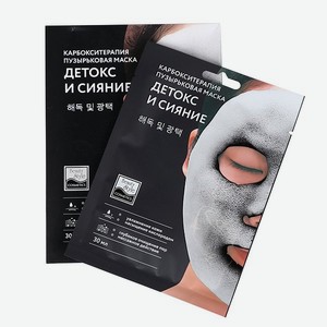 Карбокситерапия для лица Beauty Style очищающая пузырьковая маска для лица корея 5 шт