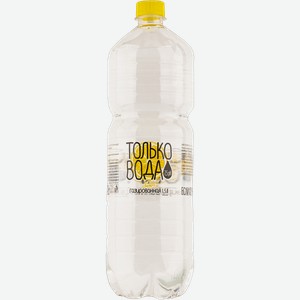 Вода газ Только вода Питьевая лимон г.Лабинск ЭКО-Лаб п/б, 1,5 л