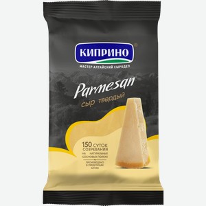 Сыр Киприно твердый Пармезан 40% 150г