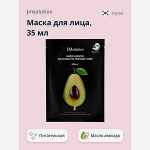 Маска тканевая JMsolution Black с маслом авокадо питательная 35 мл