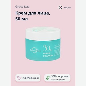 Крем для лица Grace day 30% marine collagen с морским коллагеном 50 мл